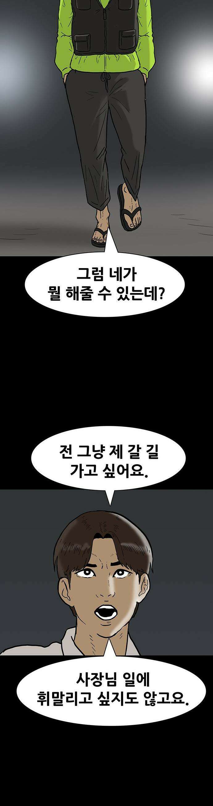 배달왕 - 167화 마지막화 10