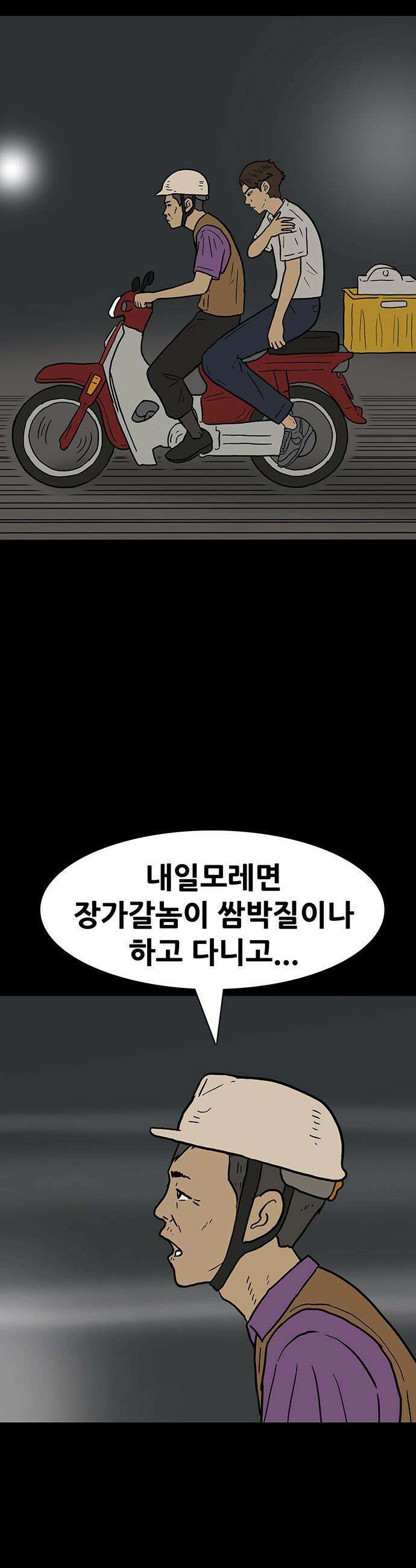 배달왕 - 167화 마지막화 21