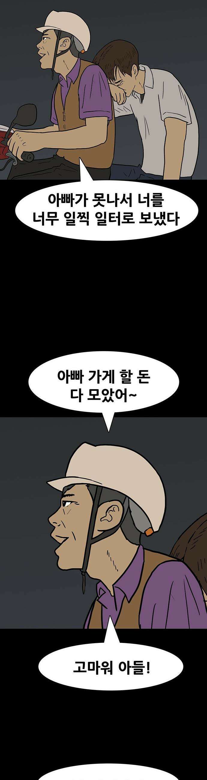배달왕 - 167화 마지막화 24