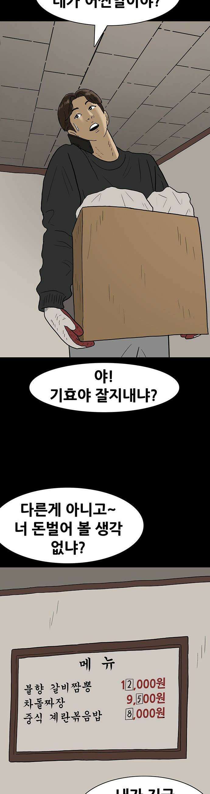 배달왕 - 167화 마지막화 27