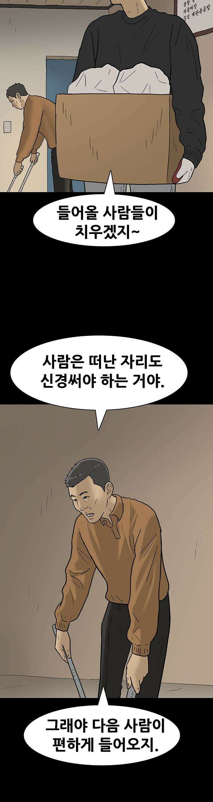 배달왕 - 167화 마지막화 29