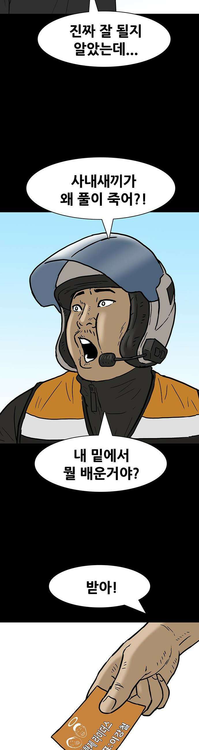 배달왕 - 167화 마지막화 32