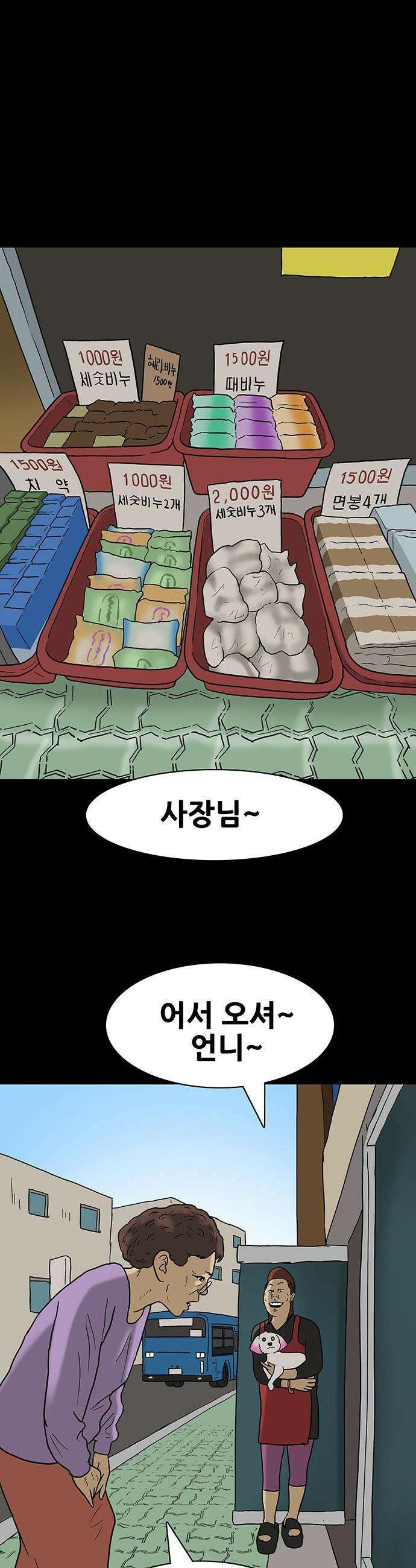 배달왕 - 167화 마지막화 35