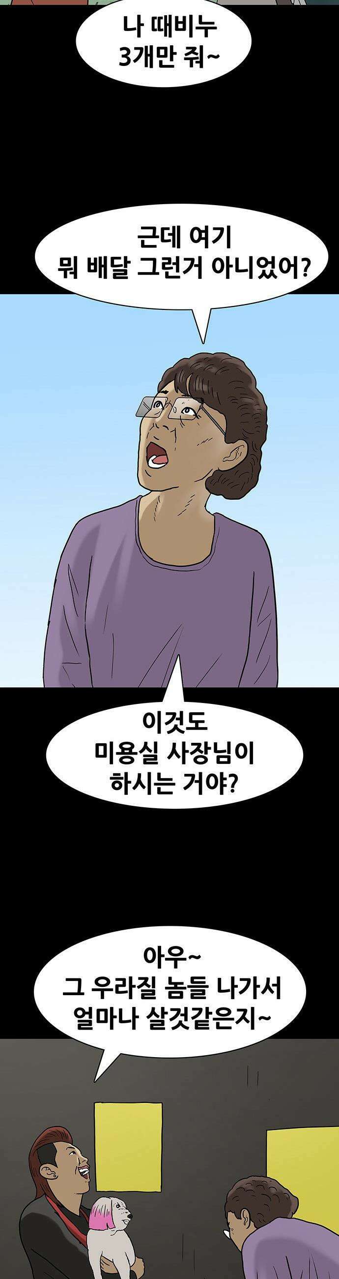 배달왕 - 167화 마지막화 36