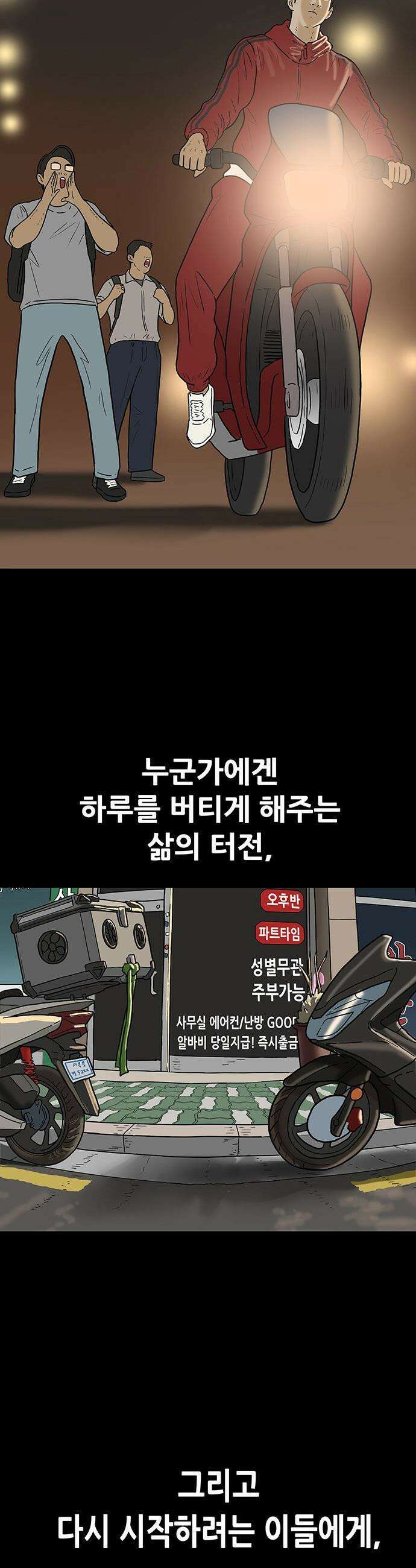 배달왕 - 167화 마지막화 38