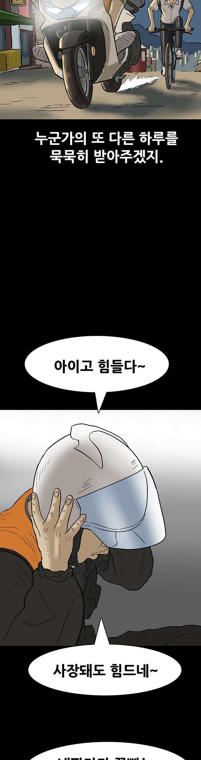 배달왕 - 167화 마지막화 42