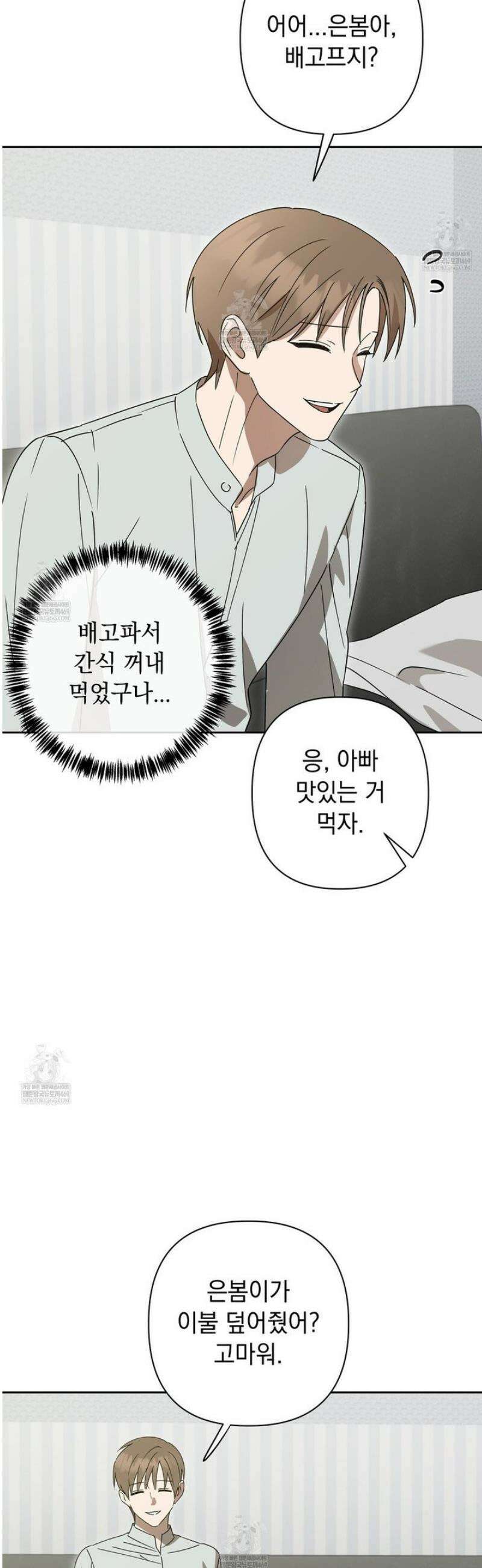 끝내 닿는 봄 13화 5