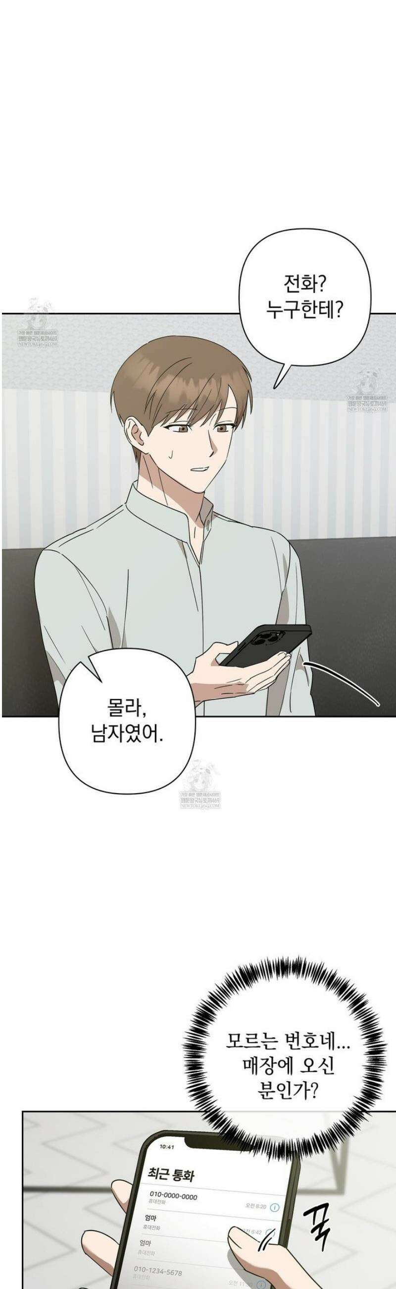 끝내 닿는 봄 13화 7