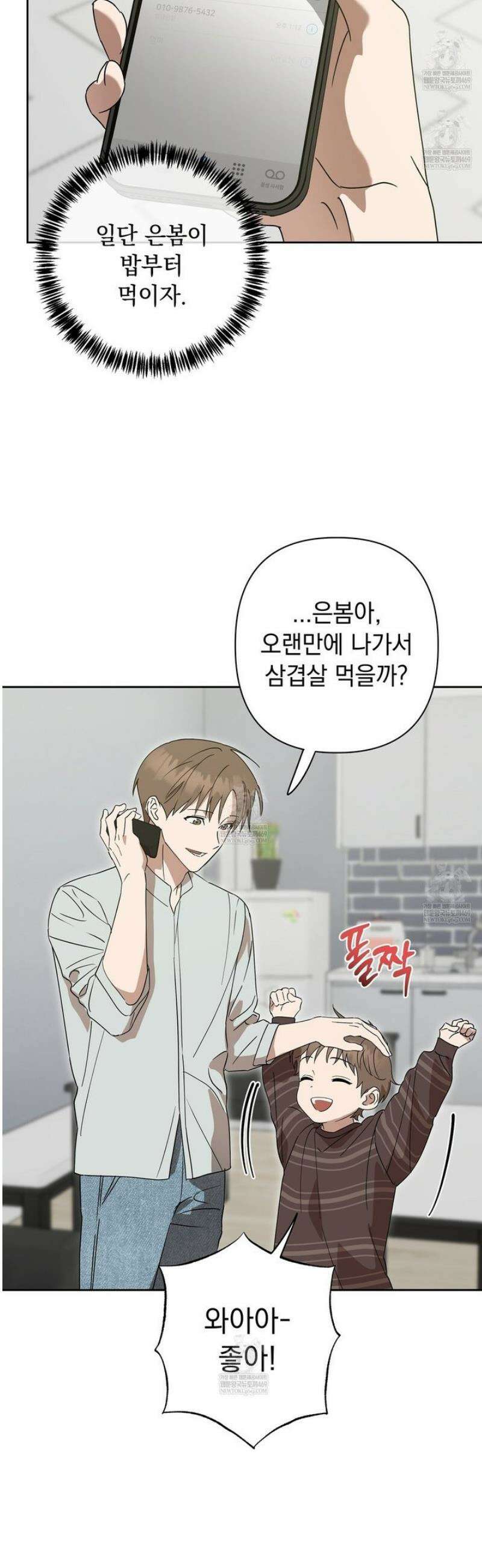 끝내 닿는 봄 13화 8