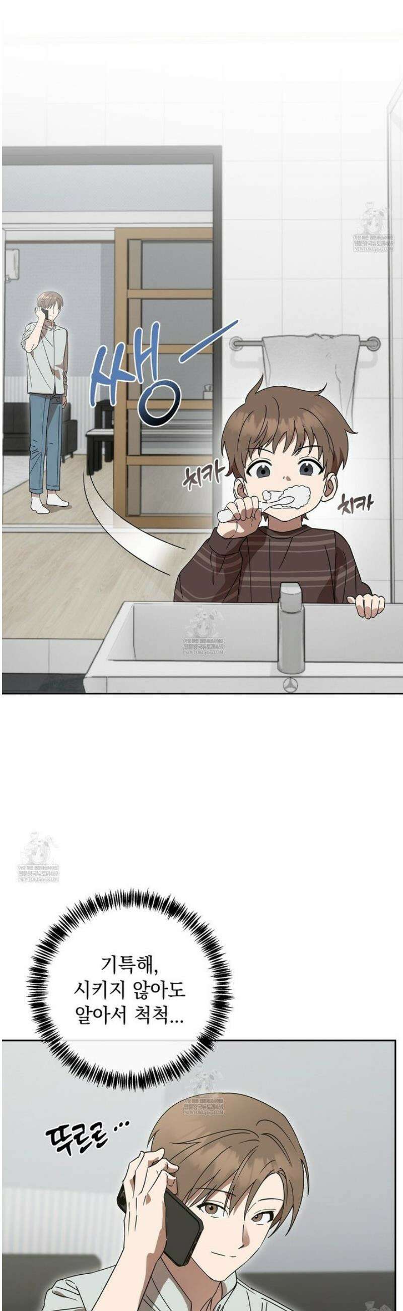끝내 닿는 봄 13화 9