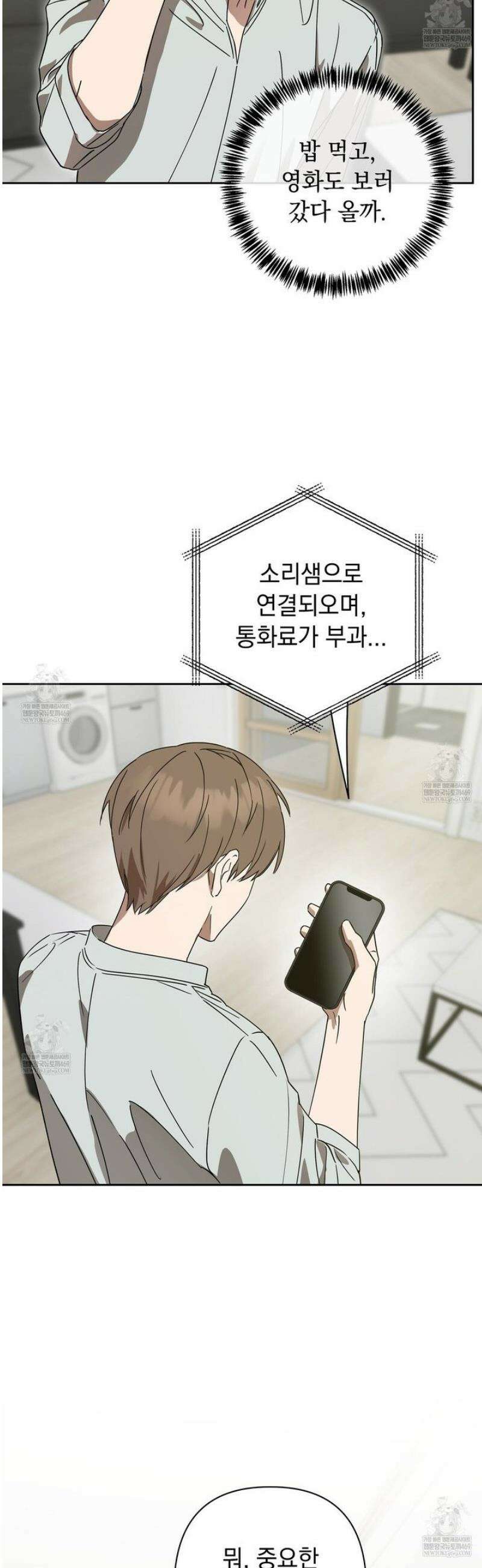 끝내 닿는 봄 13화 10