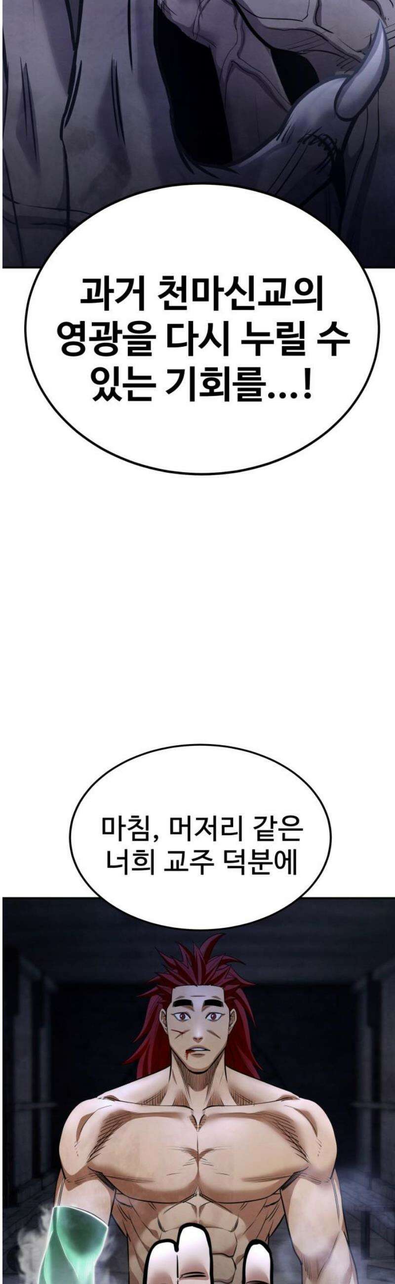 건객 73화 12