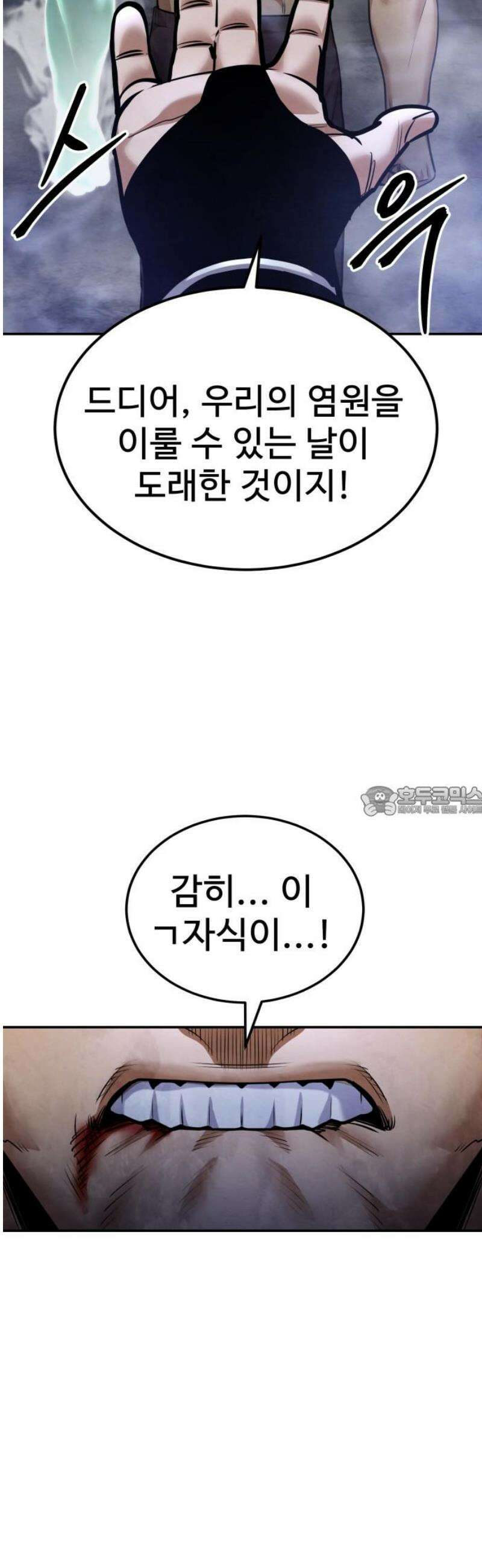 건객 73화 13