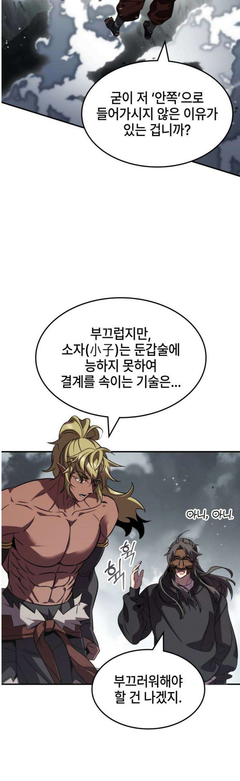 약빨이 신선함 142화 3