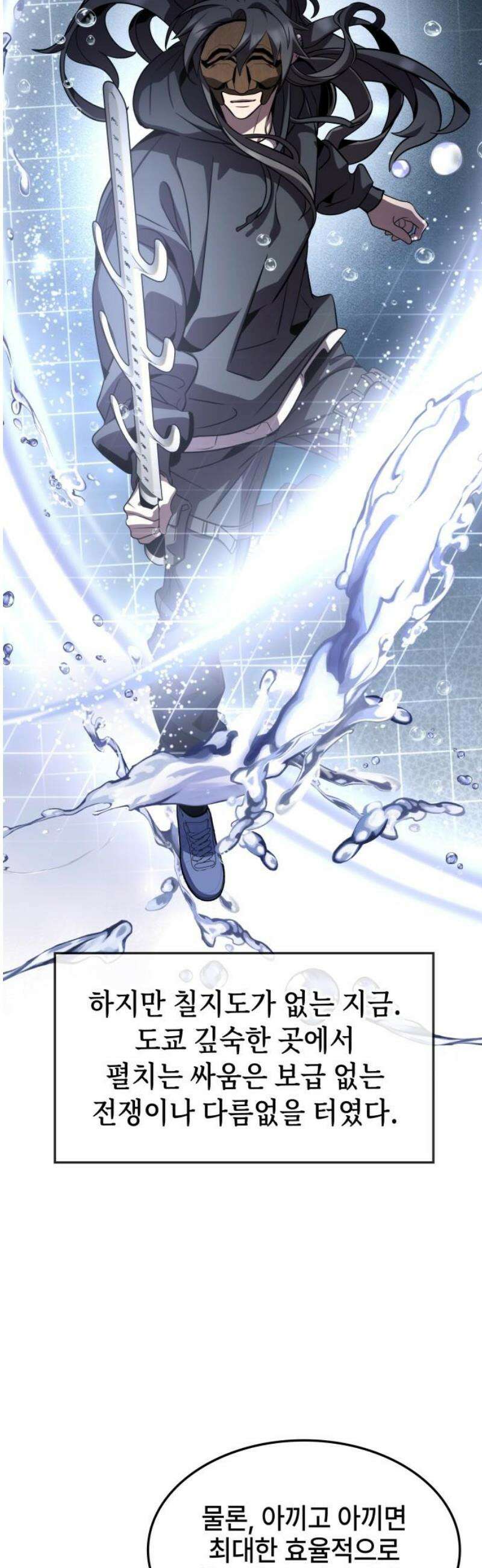 약빨이 신선함 142화 5