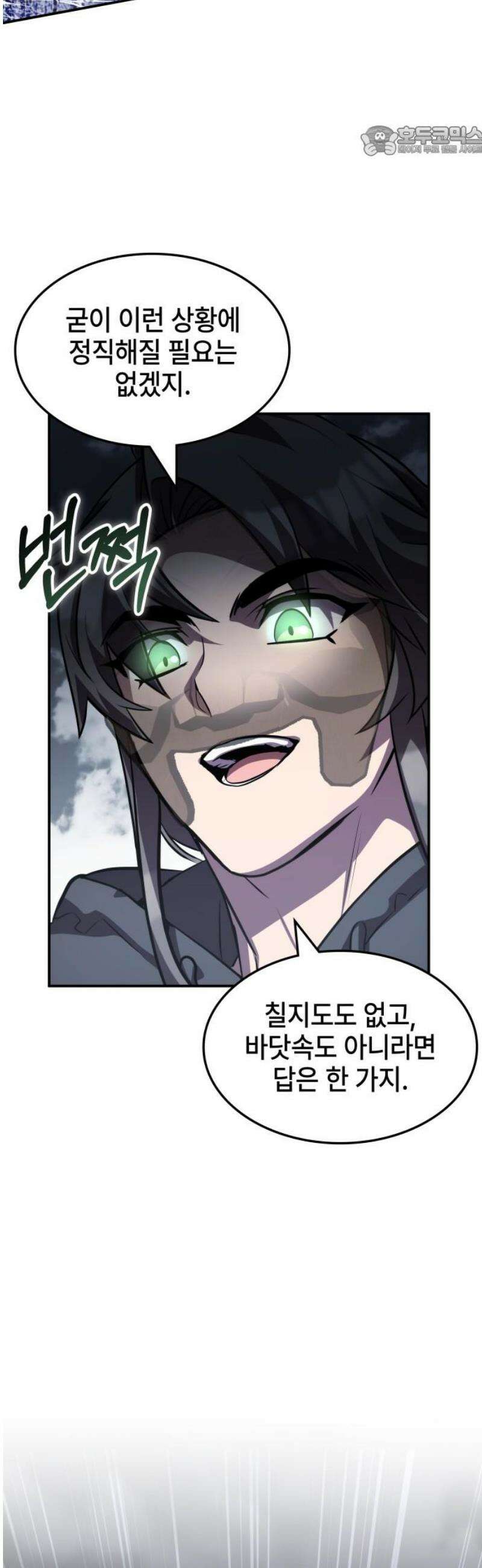 약빨이 신선함 142화 7