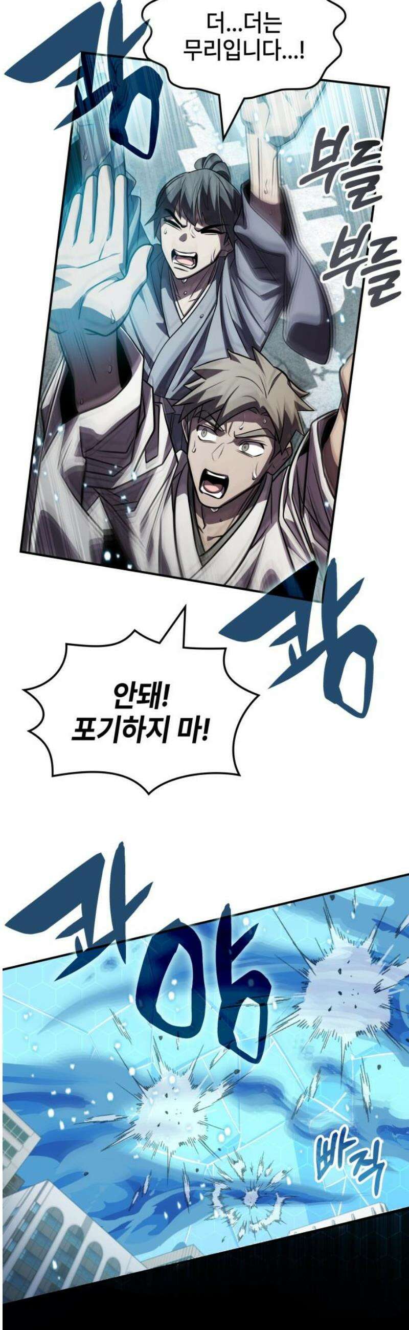 약빨이 신선함 142화 12