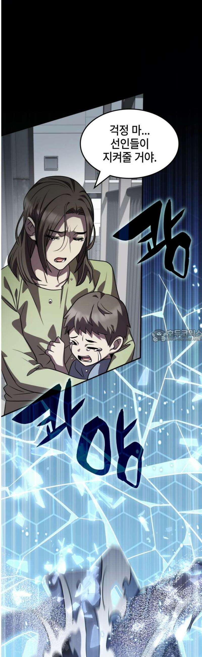 약빨이 신선함 142화 13