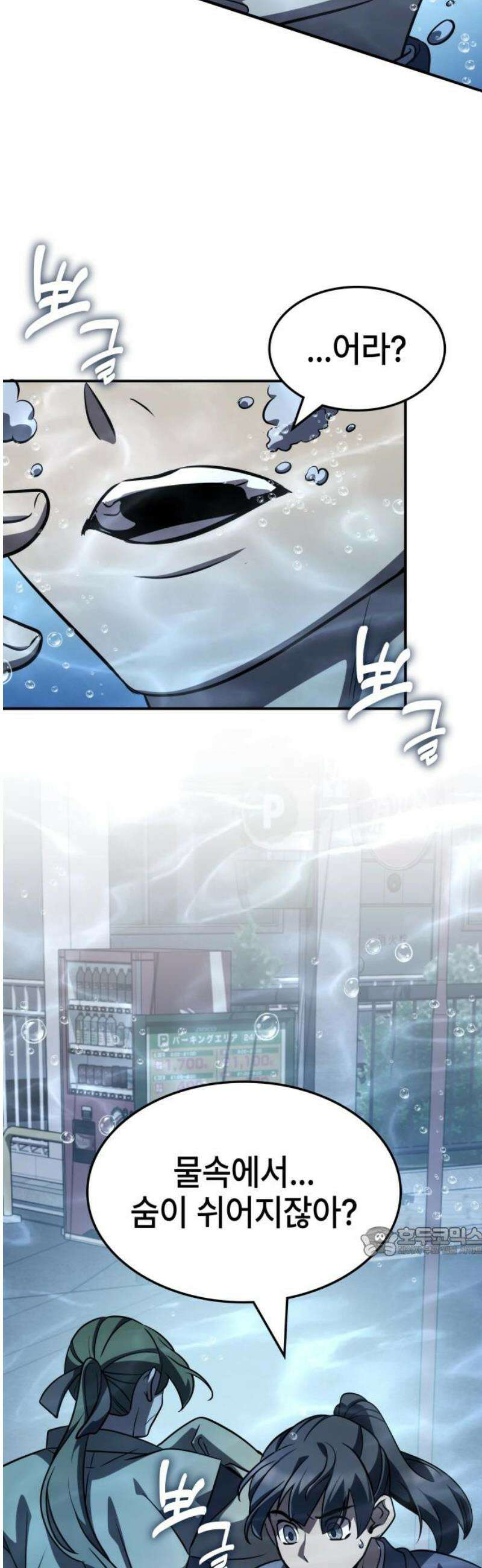 약빨이 신선함 142화 17