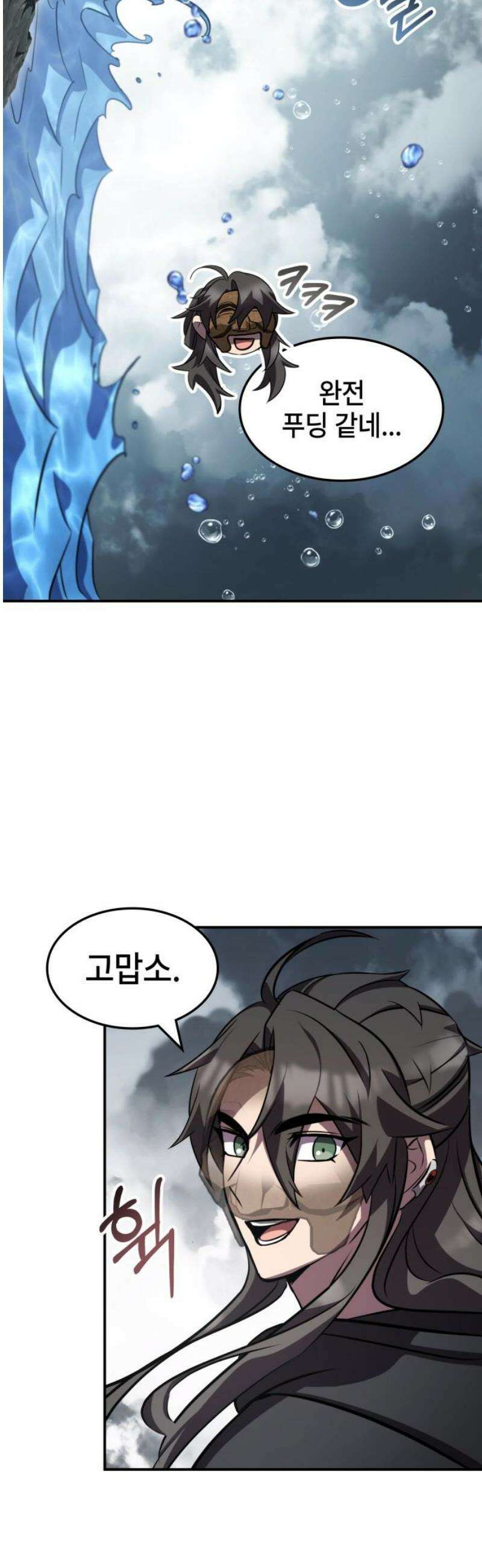 약빨이 신선함 142화 20