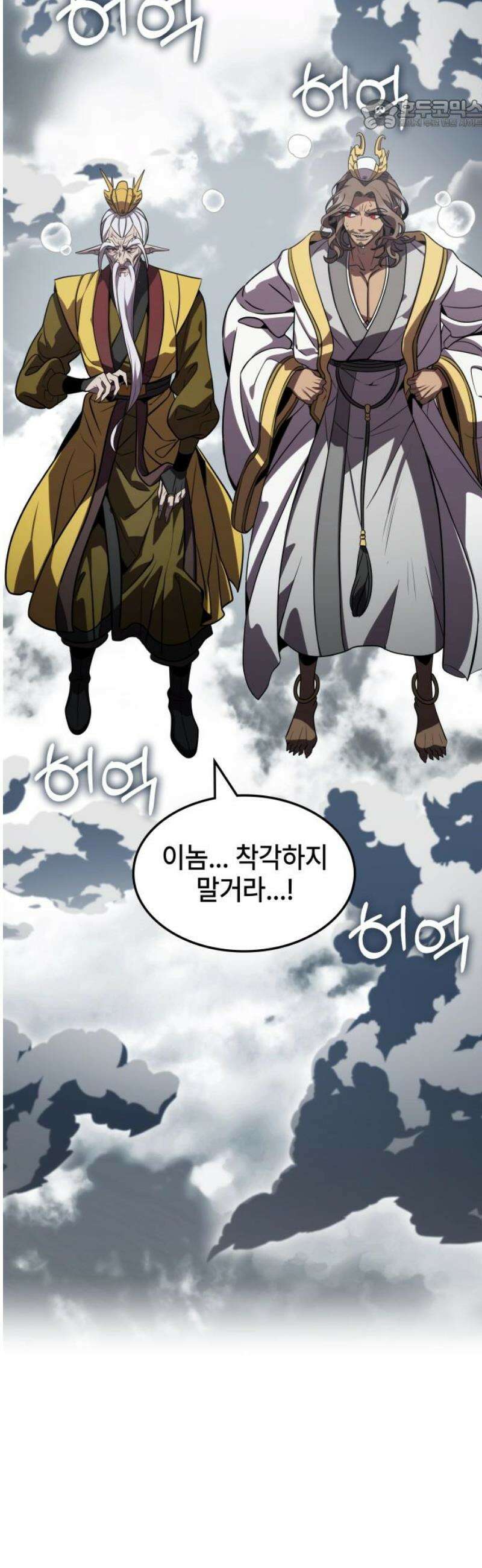 약빨이 신선함 142화 22