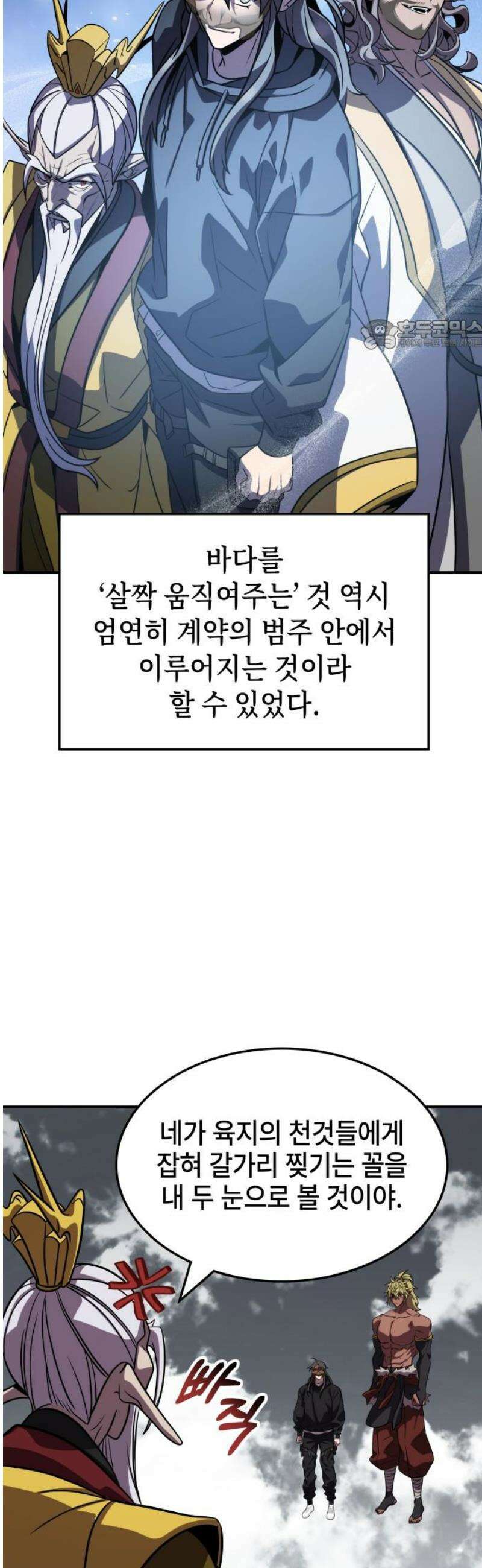 약빨이 신선함 142화 24