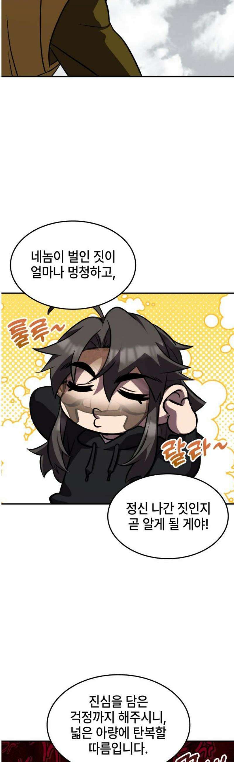 약빨이 신선함 142화 25