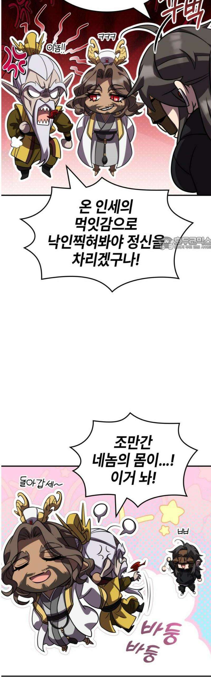 약빨이 신선함 142화 26