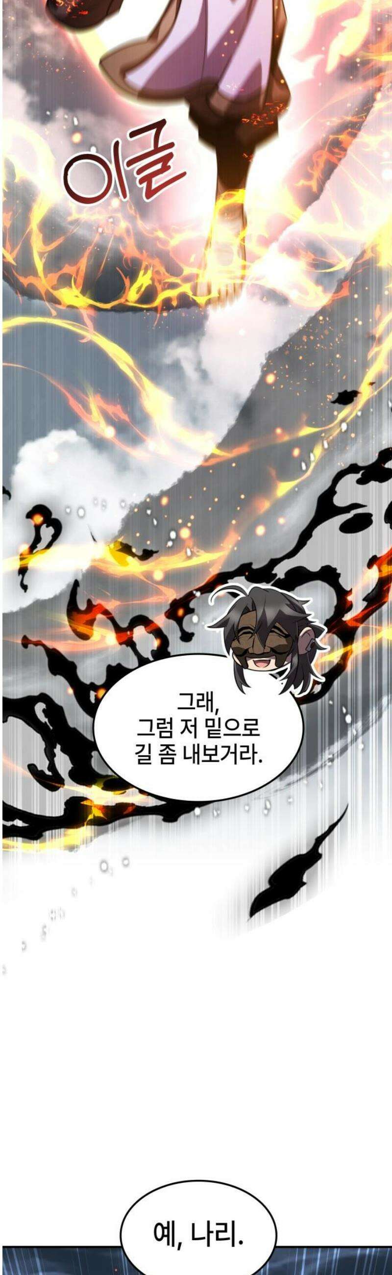 약빨이 신선함 142화 29