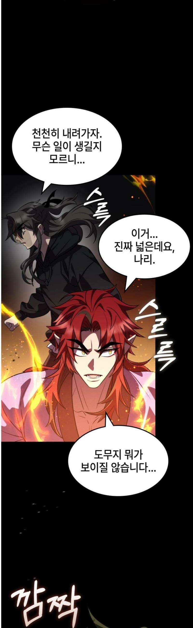 약빨이 신선함 142화 35