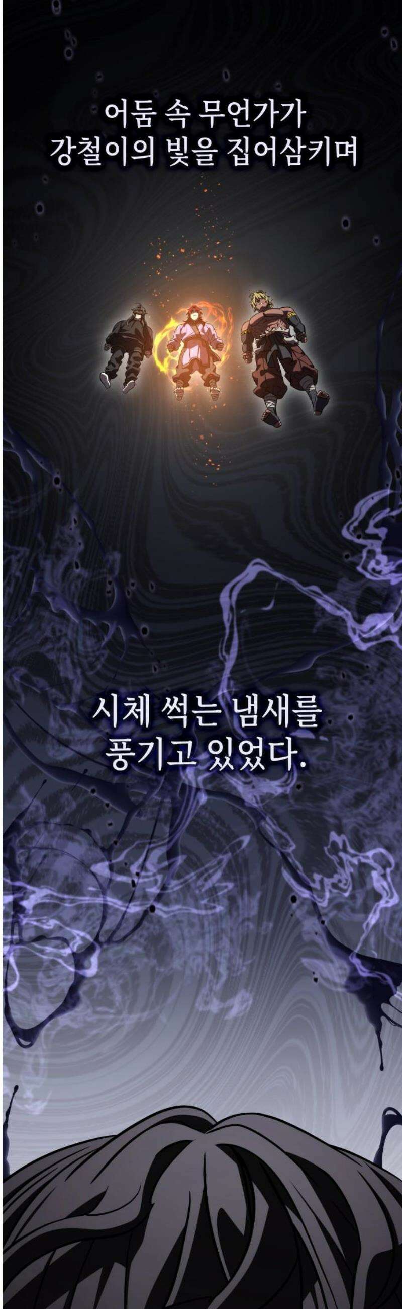 약빨이 신선함 142화 38