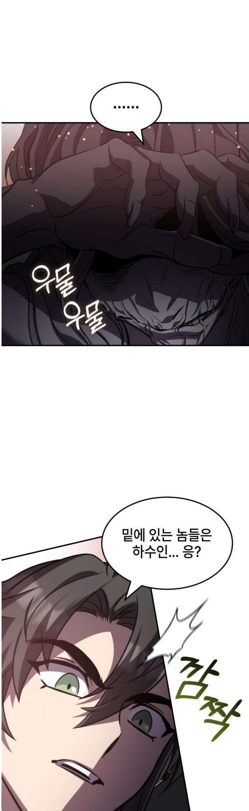 약빨이 신선함 142화 48