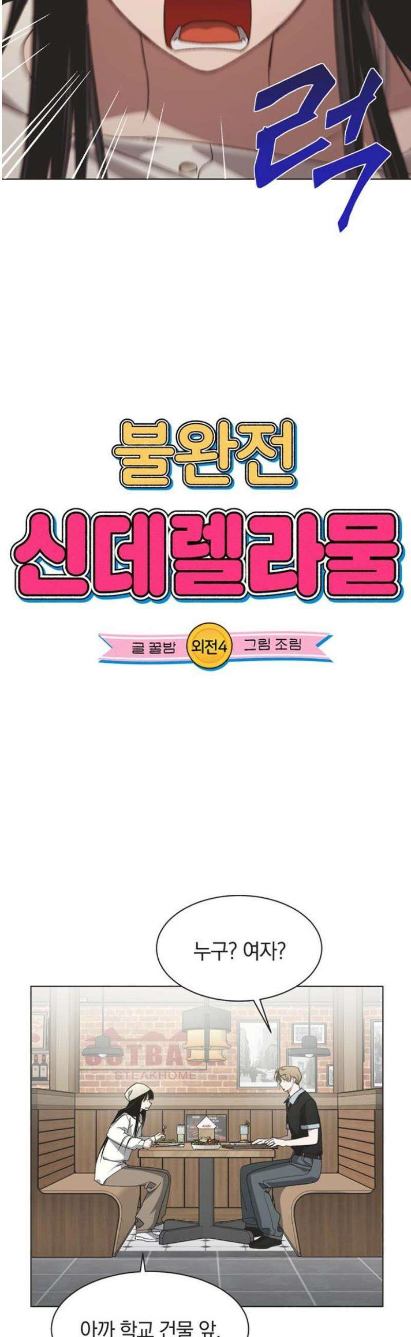 불완전 신데렐라물 외전 (4) 5