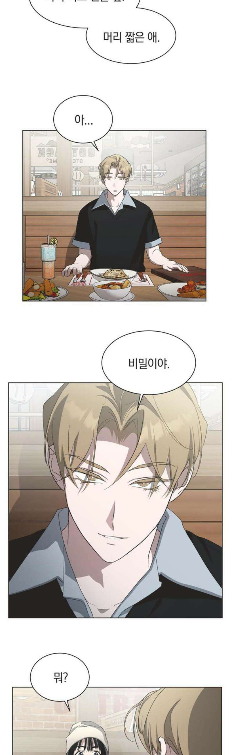 불완전 신데렐라물 외전 (4) 6