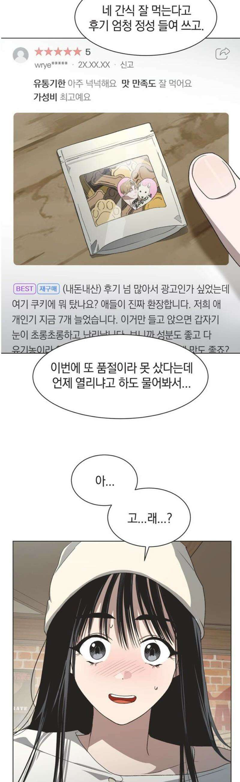 불완전 신데렐라물 외전 (4) 12