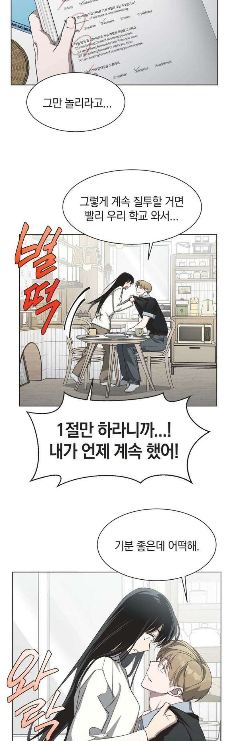 불완전 신데렐라물 외전 (4) 14
