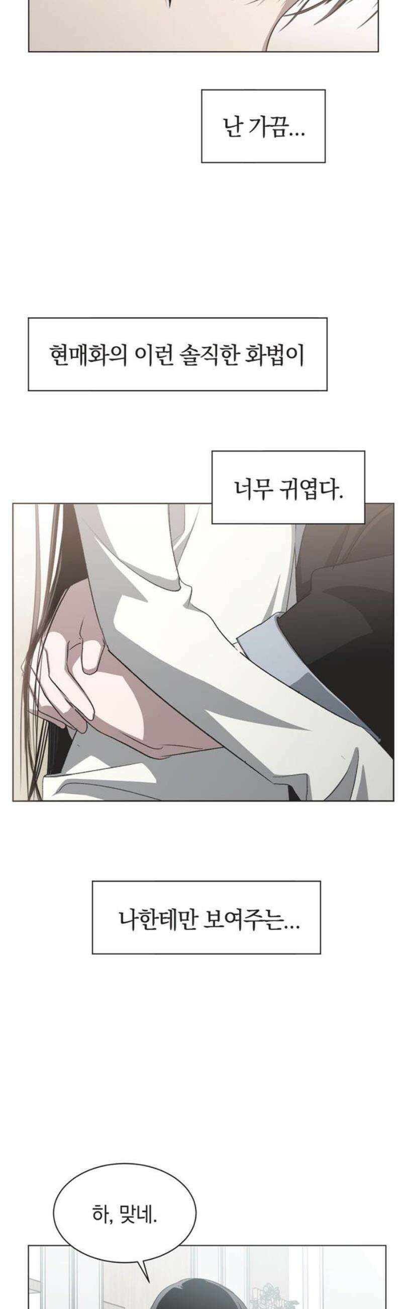 불완전 신데렐라물 외전 (4) 16