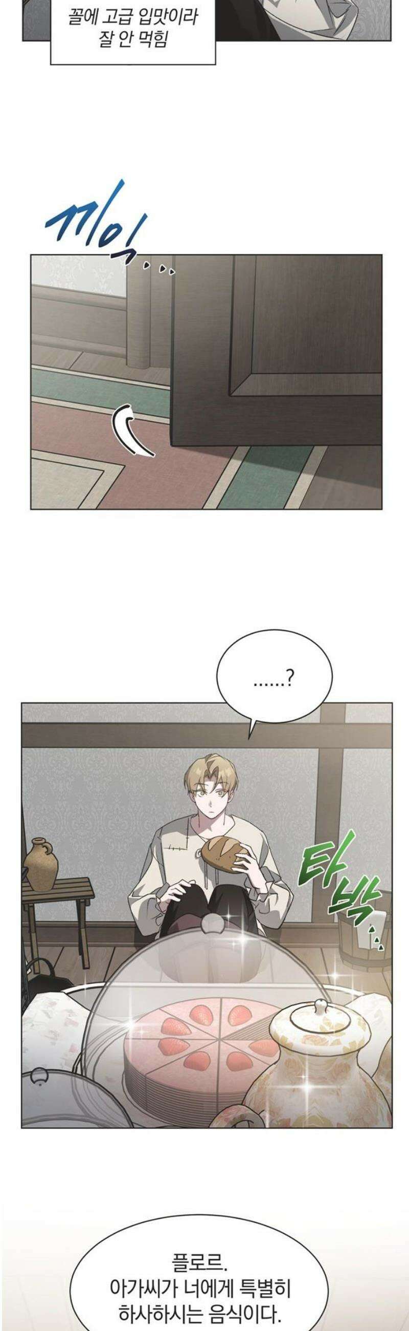 불완전 신데렐라물 외전 (4) 20