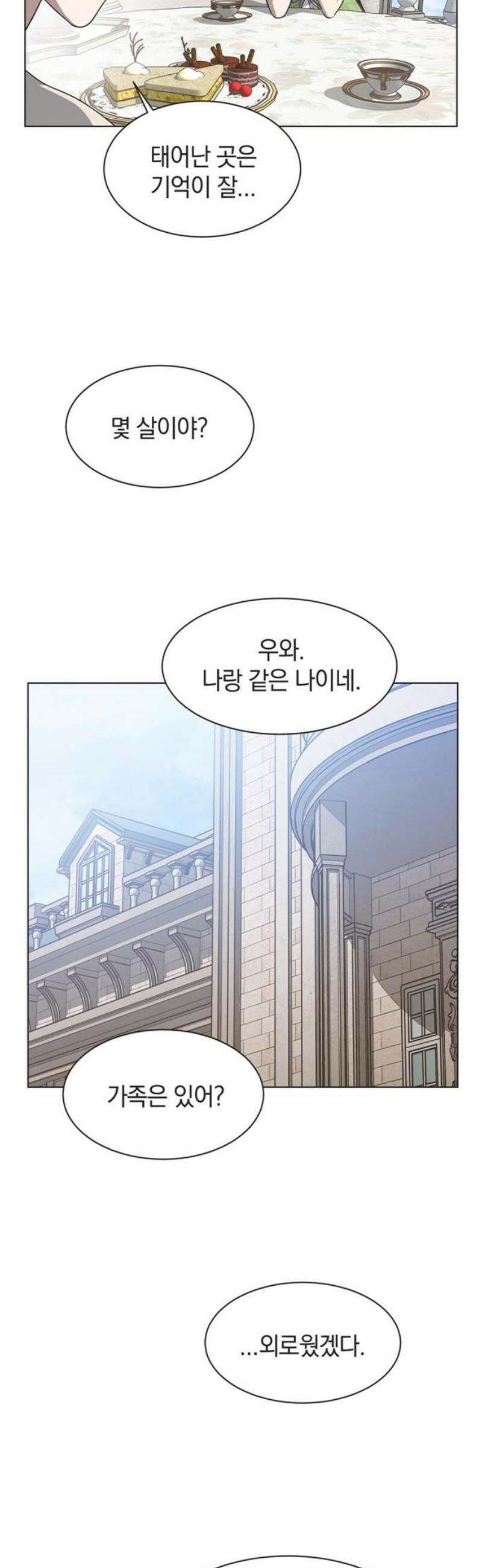 불완전 신데렐라물 외전 (4) 23