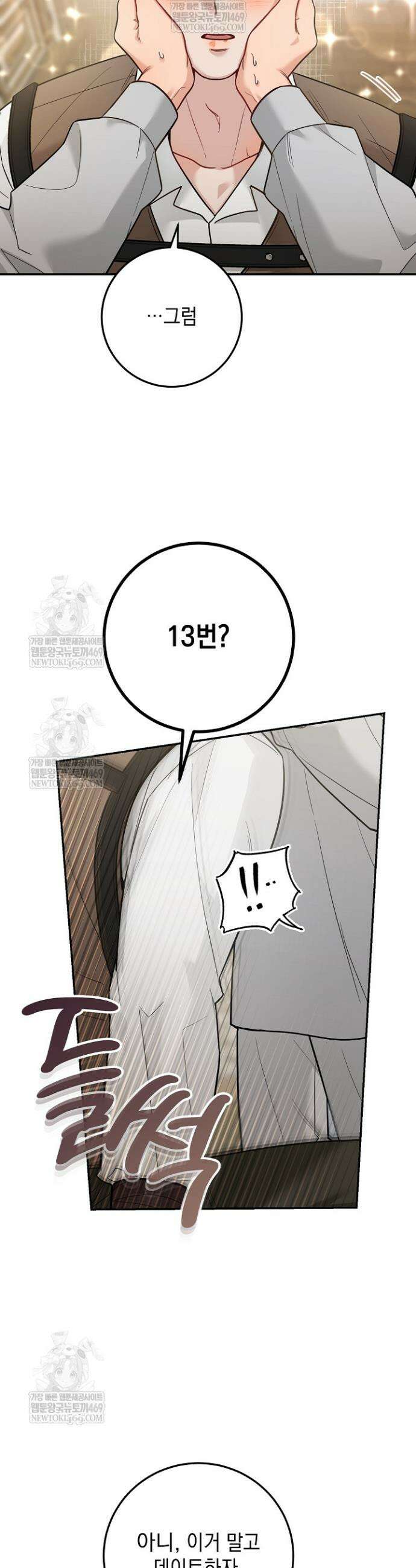 내 쥐는 S급 각성자 23화 3