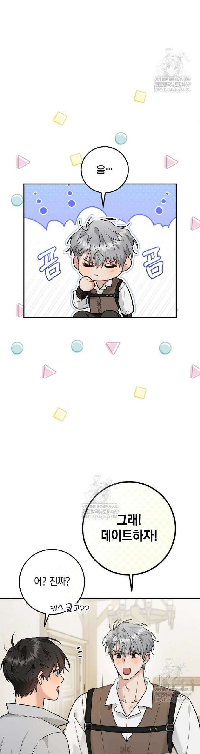 내 쥐는 S급 각성자 23화 5