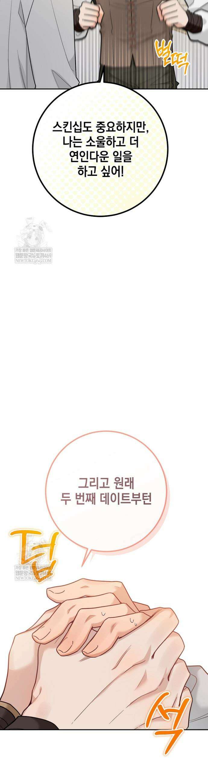 내 쥐는 S급 각성자 23화 6