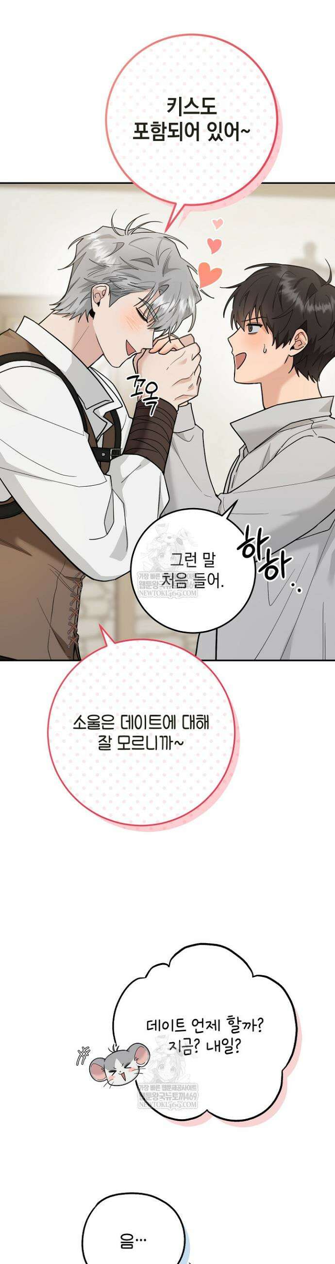 내 쥐는 S급 각성자 23화 7
