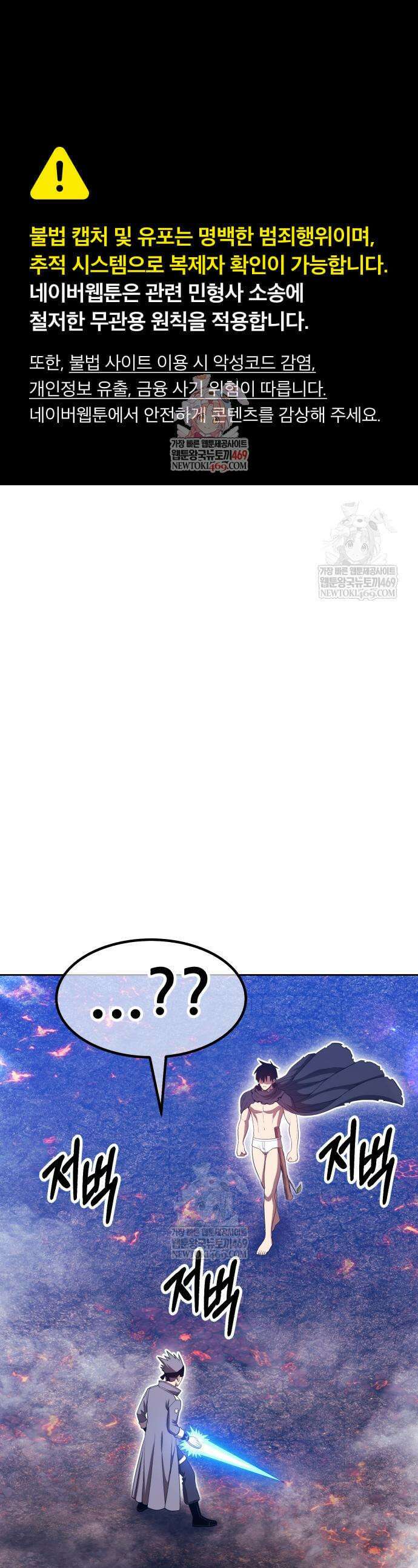 99강화나무몽둥이 2부 98화 1