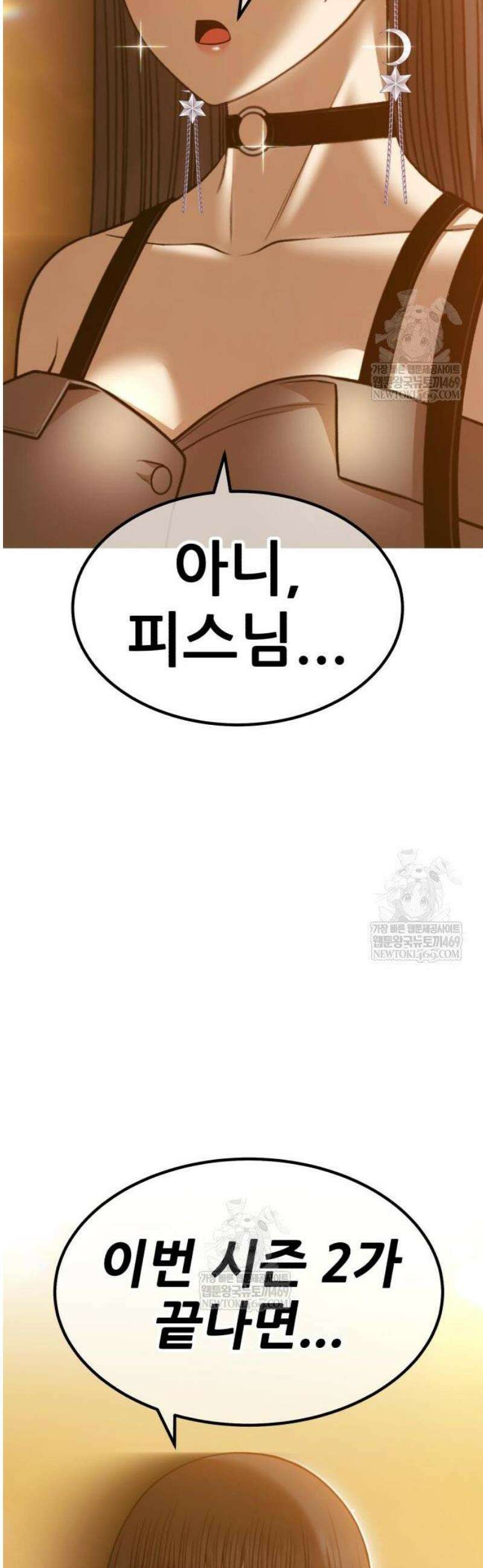 99강화나무몽둥이 2부 100화． 정실 전쟁 엔딩 (2) 6