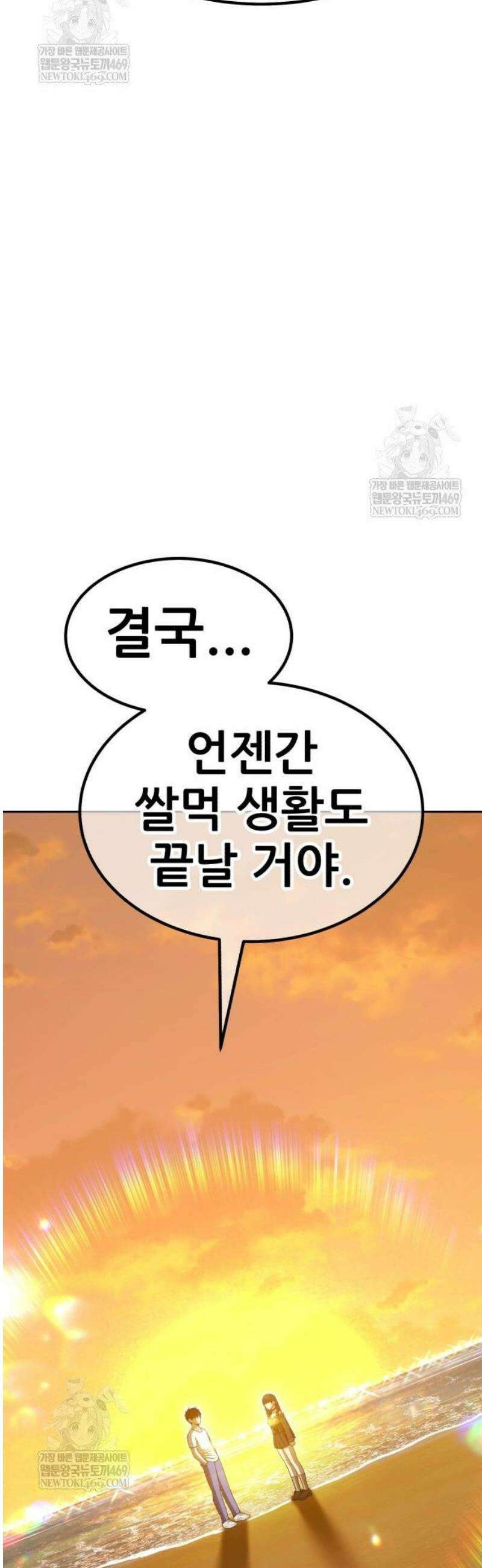 99강화나무몽둥이 2부 100화． 정실 전쟁 엔딩 (2) 8