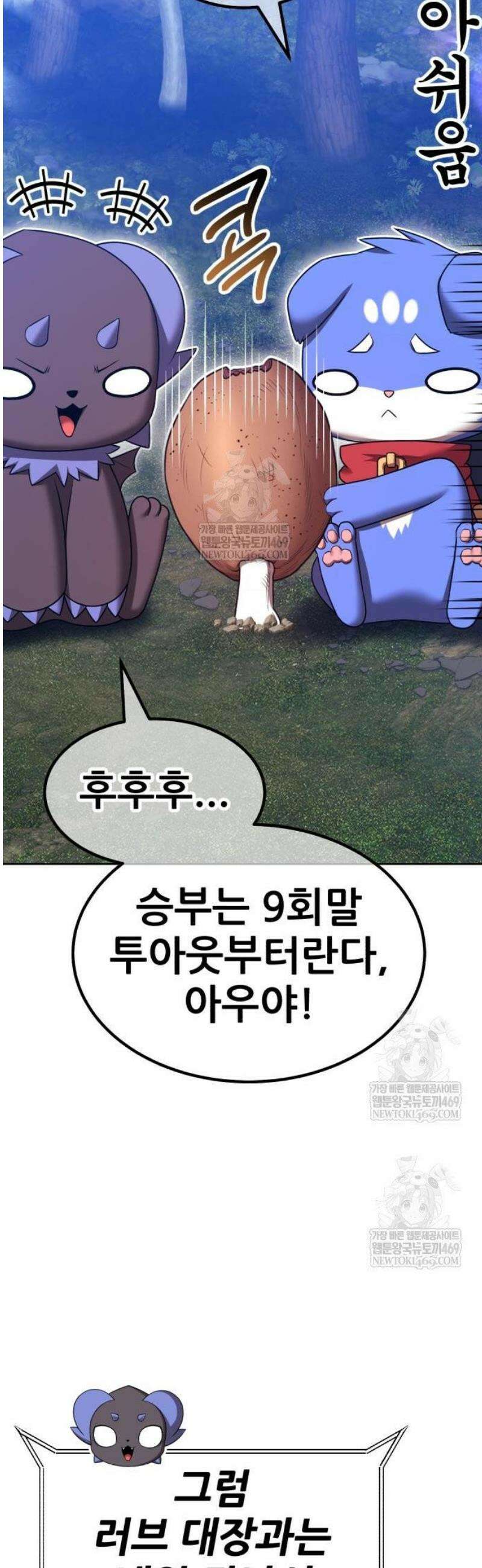 99강화나무몽둥이 2부 100화． 정실 전쟁 엔딩 (2) 25