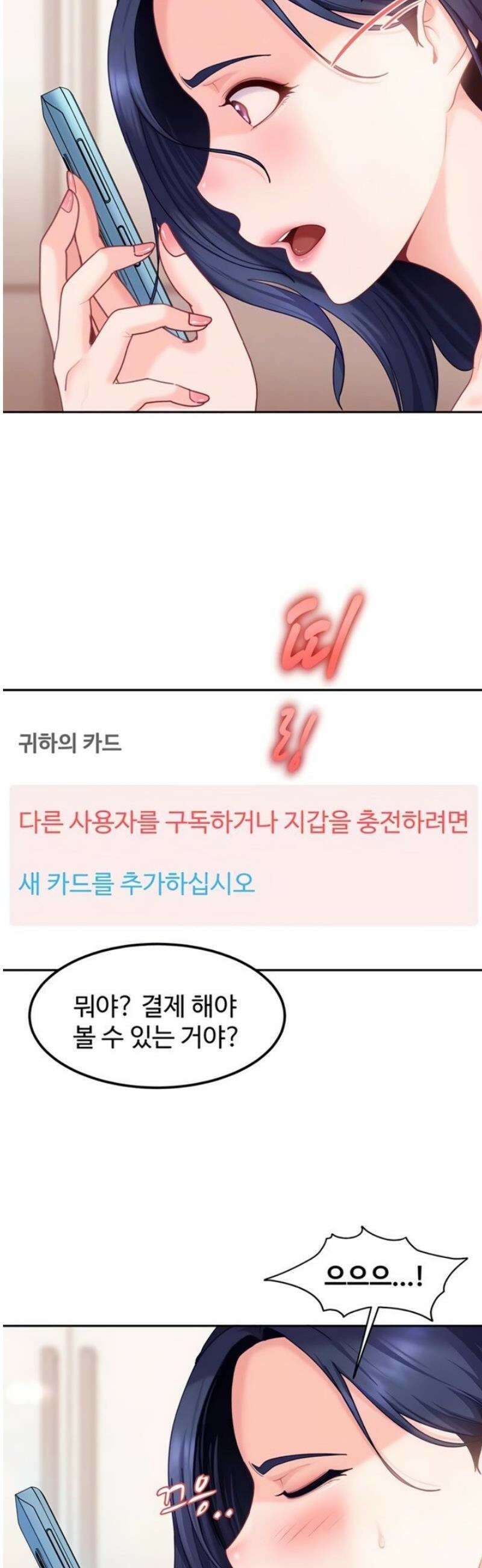 여자 일진에게 찍혔다! 18화 9
