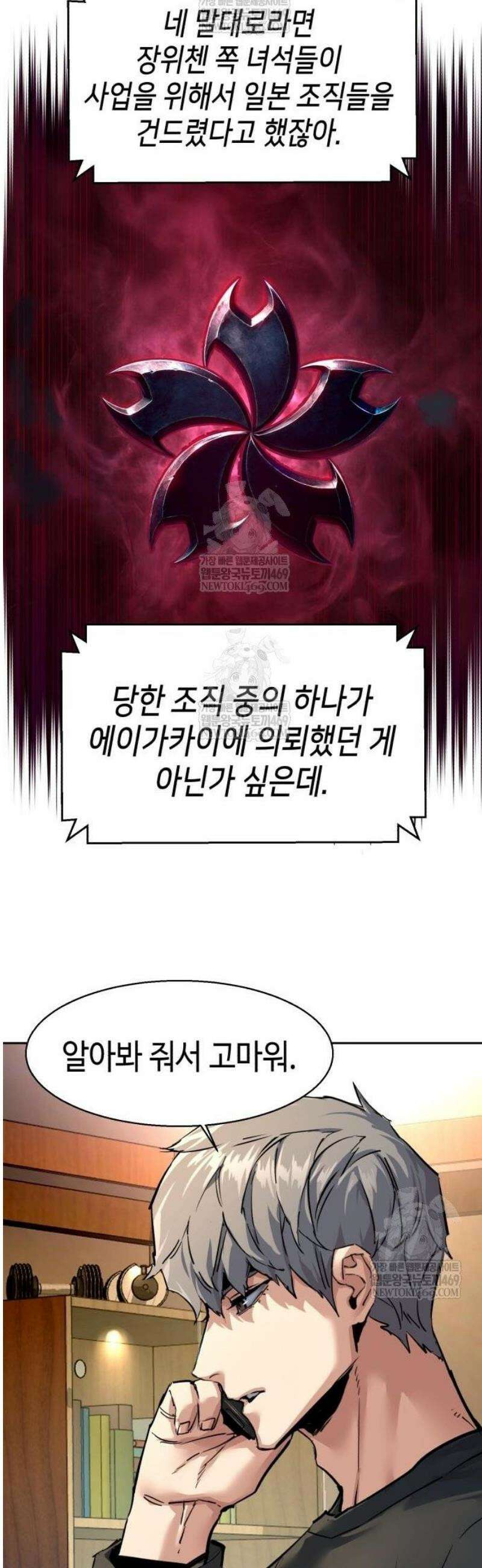입학용병 265화 3