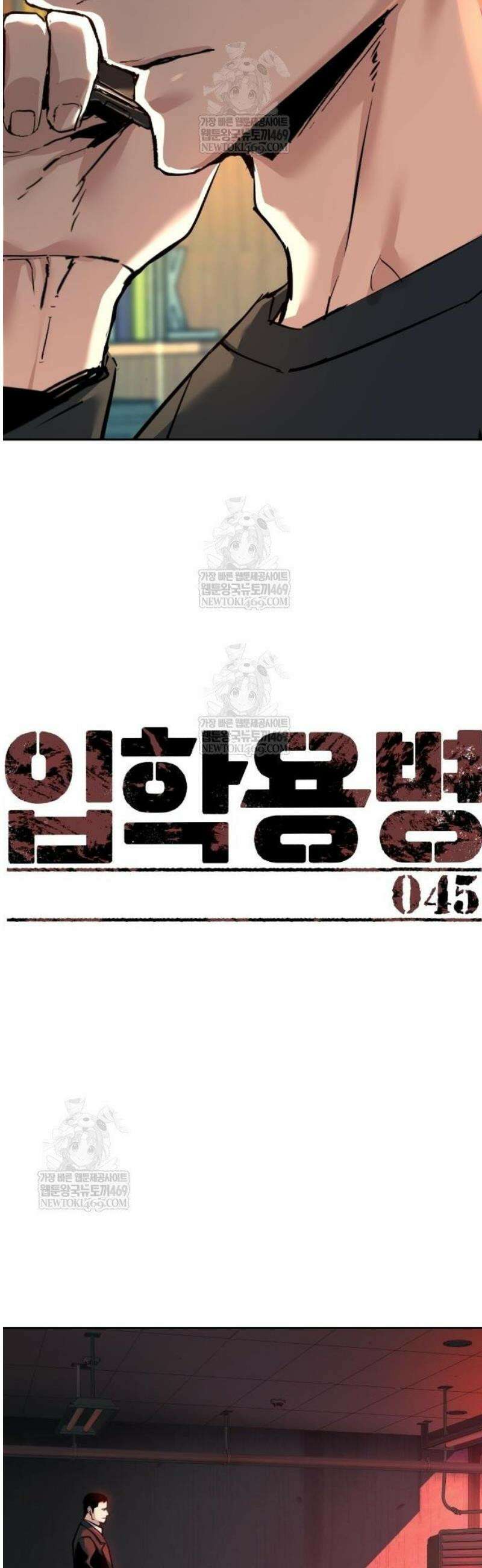입학용병 265화 6